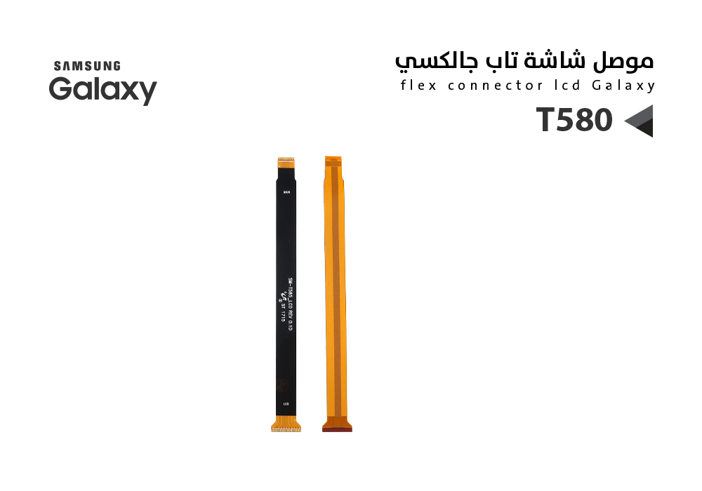 ASA - فلات موصل شاشة T580