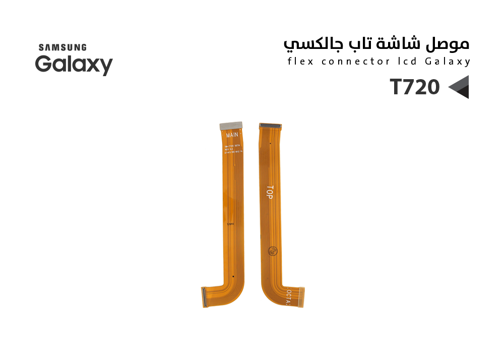 ASA - فلات موصل شاشة T720