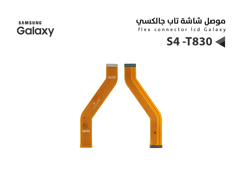 ASA - فلات موصل شاشة TAB S4 - T830