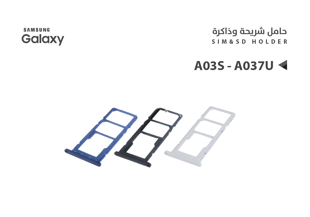 ASA - حامل شريحة جالكسي A03S - A037U