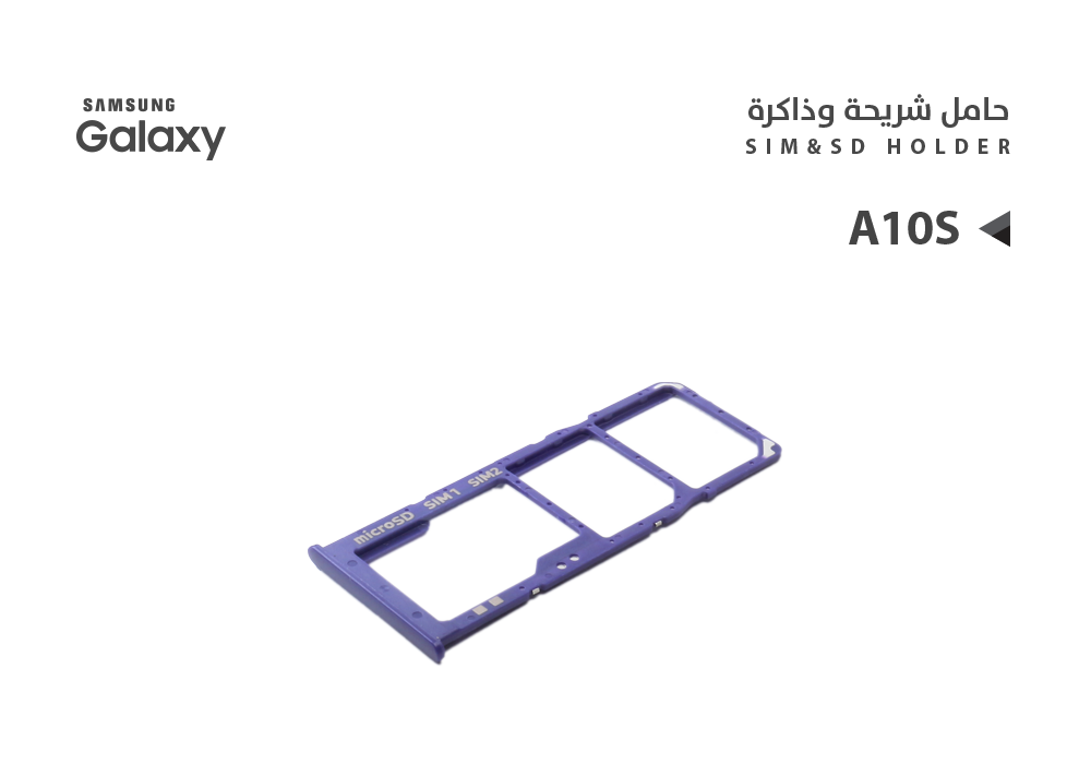 ASA - حامل شريحة جالكسي A10S - A107