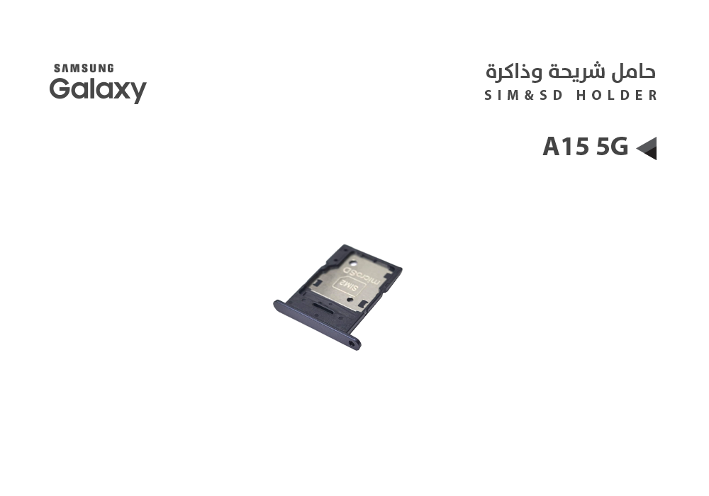 ASA - حامل شريحة جالكسي A15 5G - A156  شريحتين