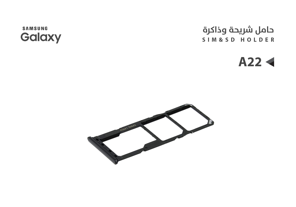 ASA - حامل شريحة جالكسي A22 - A226