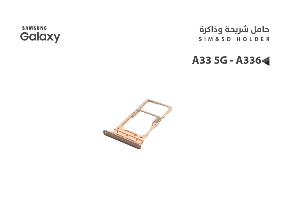 ASA - حامل شريحة جالكسي A33 5G - A336