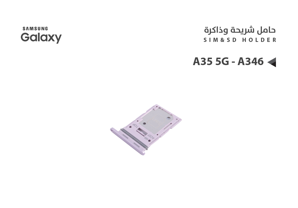 ASA - حامل شريحة جالكسي A35 5G - A356