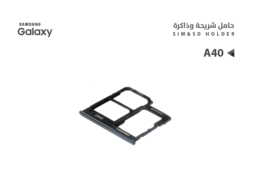 ASA - حامل شريحة جالكسي A40