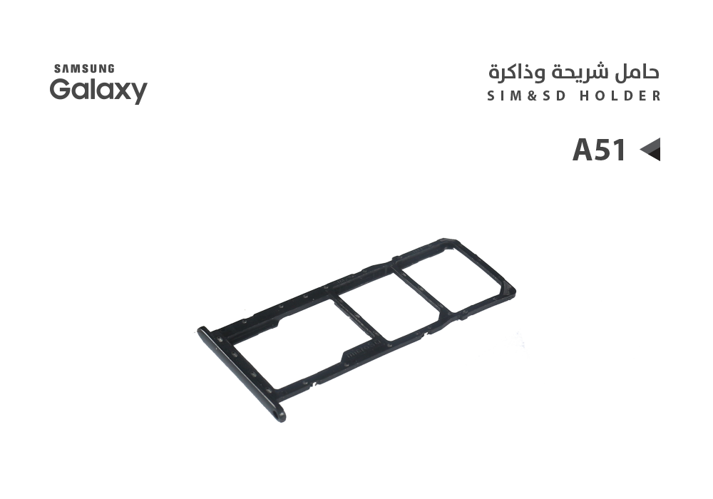 ASA - حامل شريحة جالكسي A51 - A515