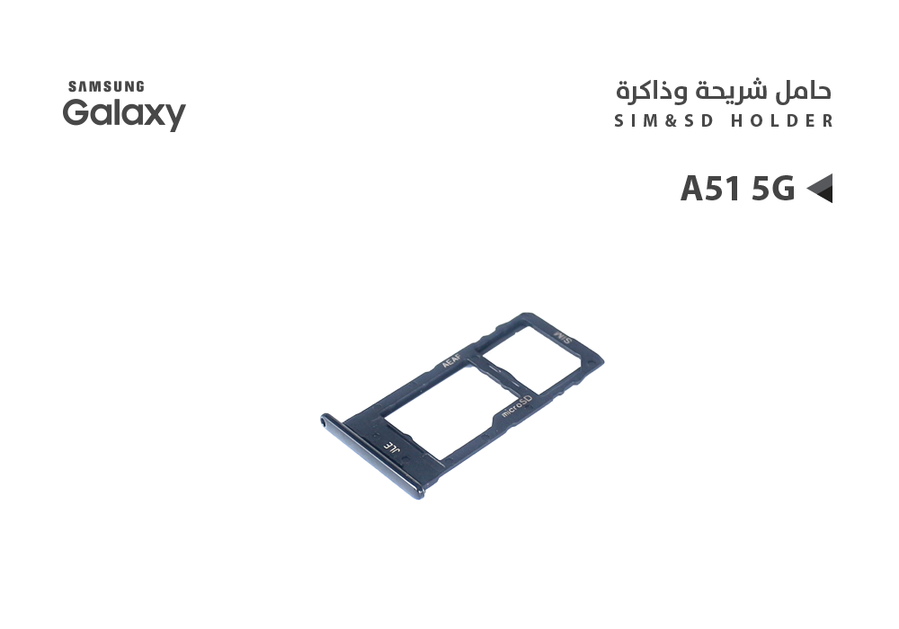 ASA - حامل شريحة جالكسي A51 5G - A516U