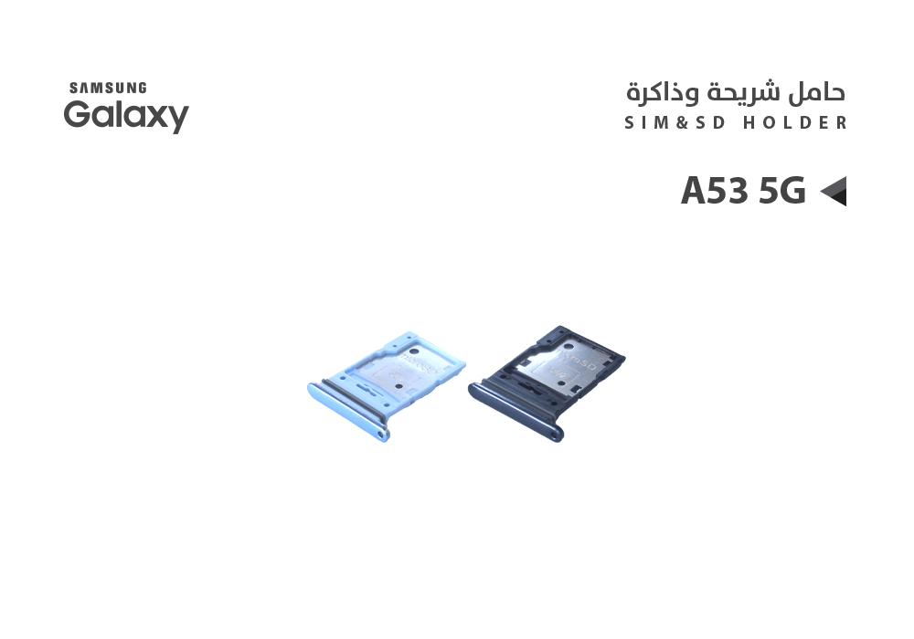 ASA - حامل شريحة جالكسي A53 5G - A536