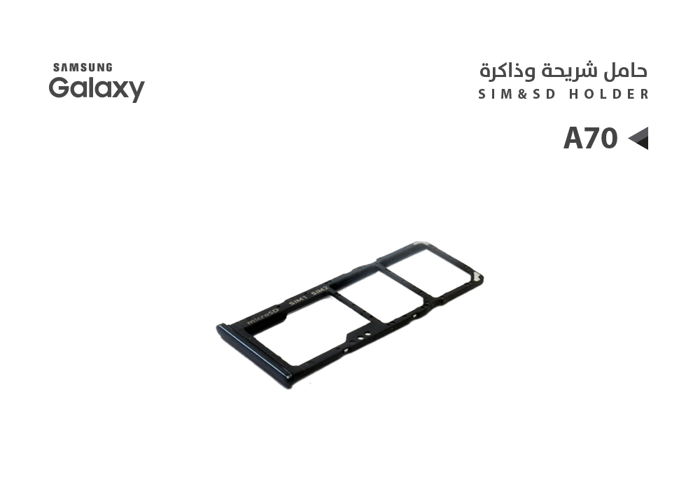 ASA - حامل شريحة جالكسي A70 - A705
