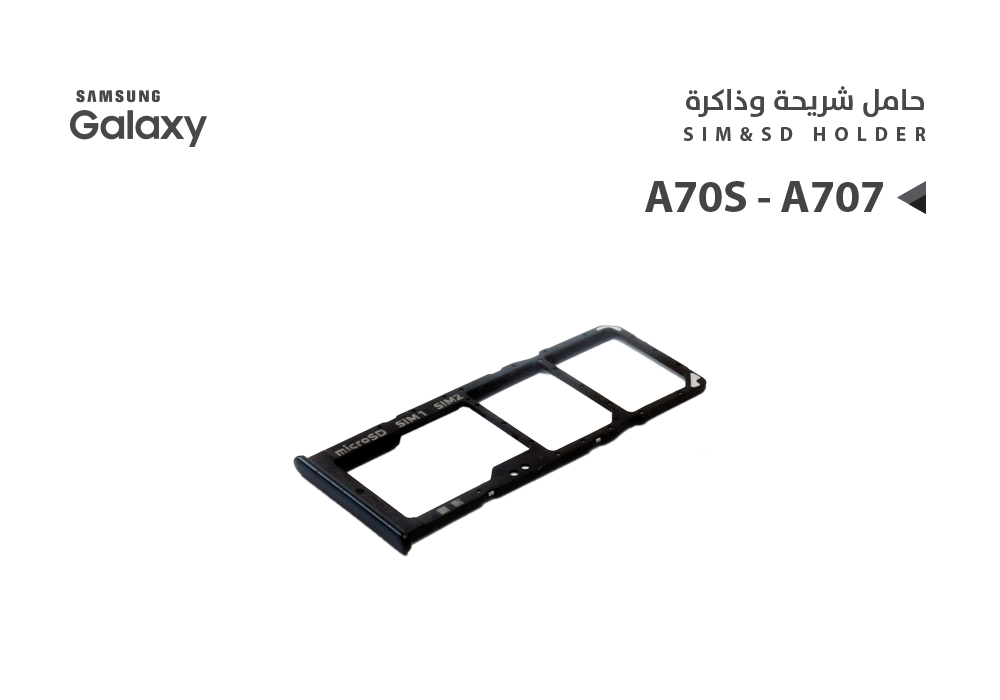 ASA - حامل شريحة جالكسي A70S - A707