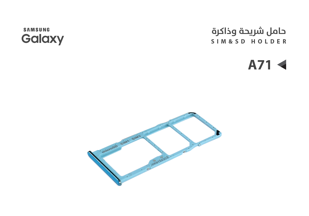 ASA - حامل شريحة جالكسي A71 - A715