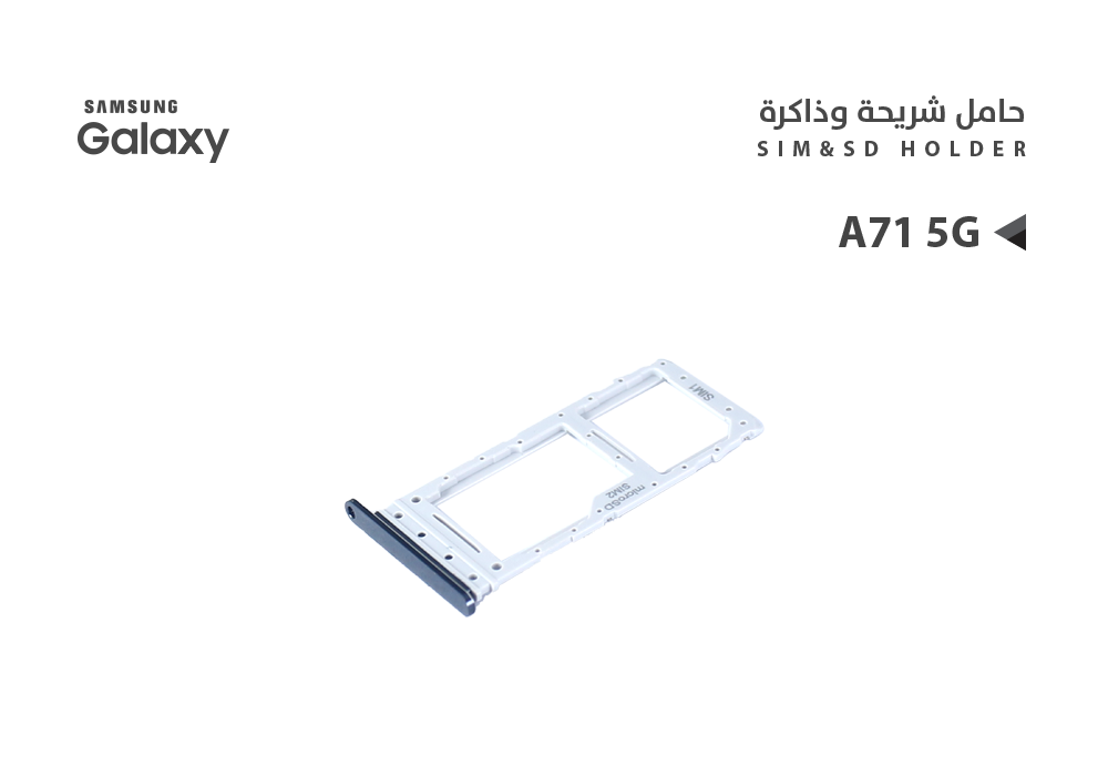 ASA - حامل شريحة جالكسي A71 5G- A716U