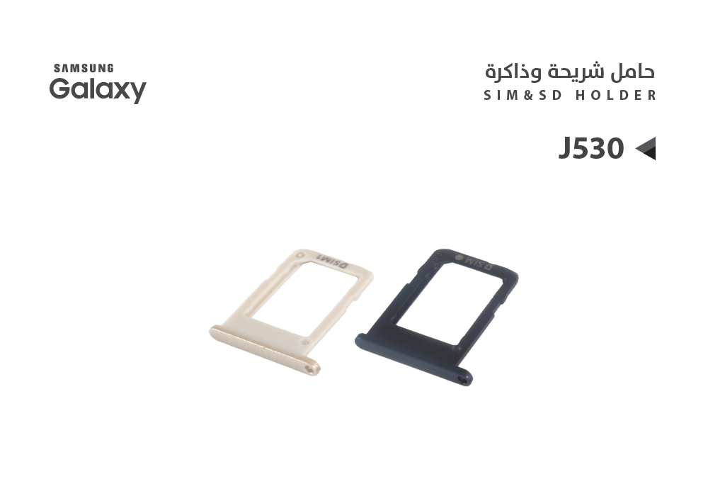 ASA - حامل شريحة جالكسي J530 - J730 صغير