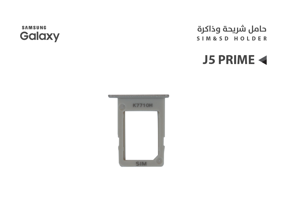 ASA - حامل شريحة صغير جالكسي J5 PRIME G570 - J7 PRIME G610