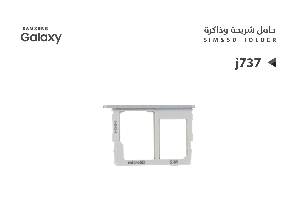 ASA - حامل شريحة جالكسي J737