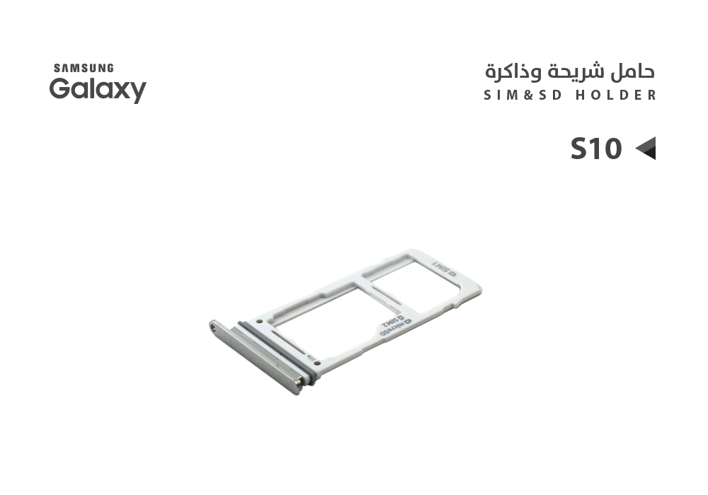 ASA - حامل شريحة جالكسي S10