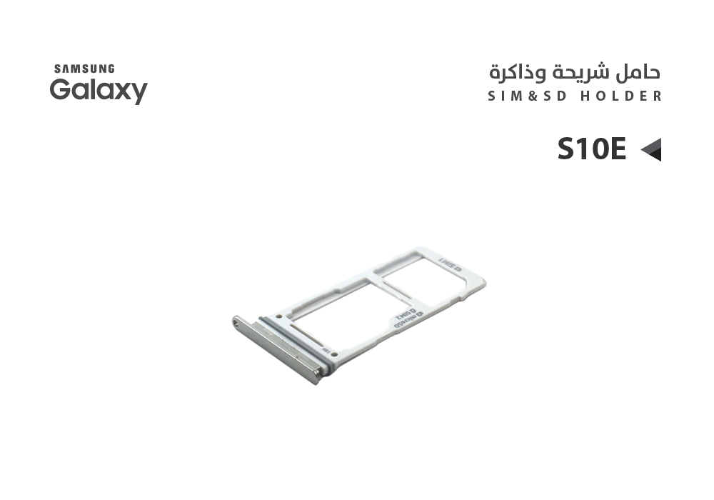 ASA - حامل شريحة جالكسي S10E