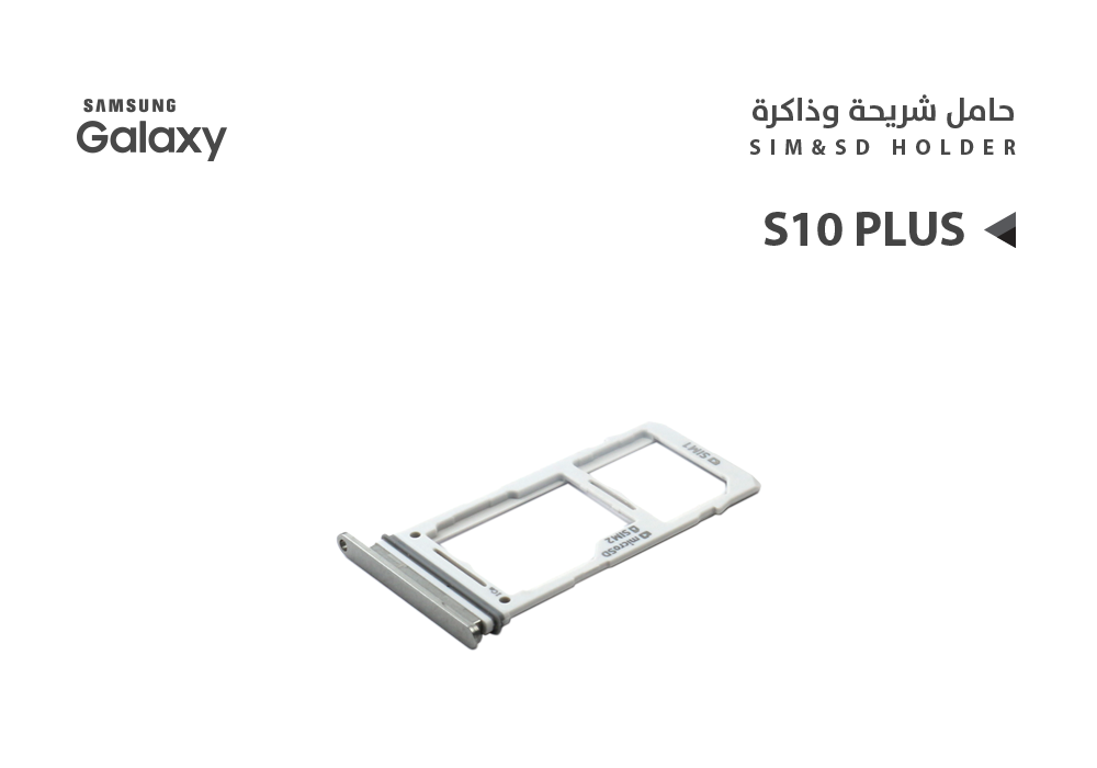 ASA - حامل شريحة جالكسي S10+