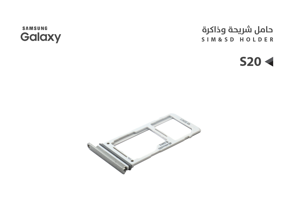 ASA - حامل شريحة جالكسي S20 4G - S20 5G