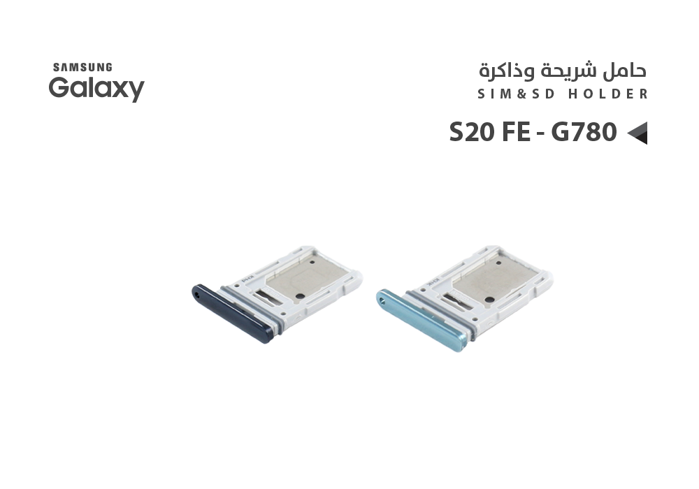 ASA - حامل شريحة جالكسي S20 FE - G780