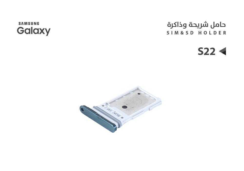 ASA - حامل شريحة جالكسي S22