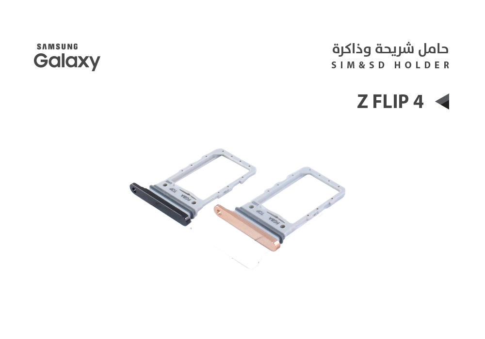 ASA - حامل شريحة جالكسي Z FLIP4