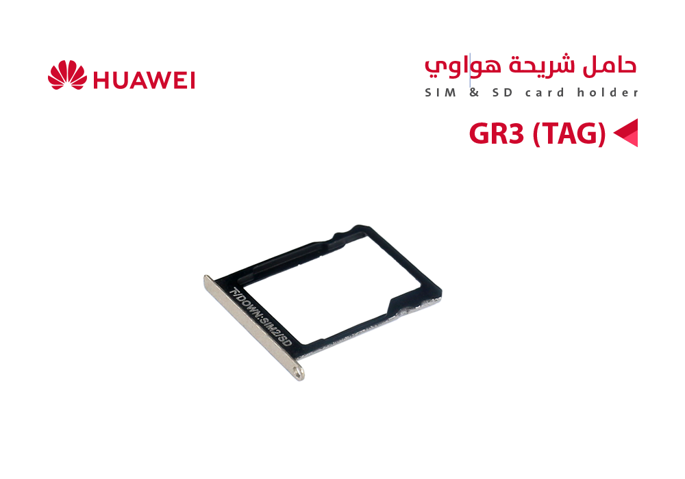 ASA - حامل شريحة هواوي GR3 (TAG)