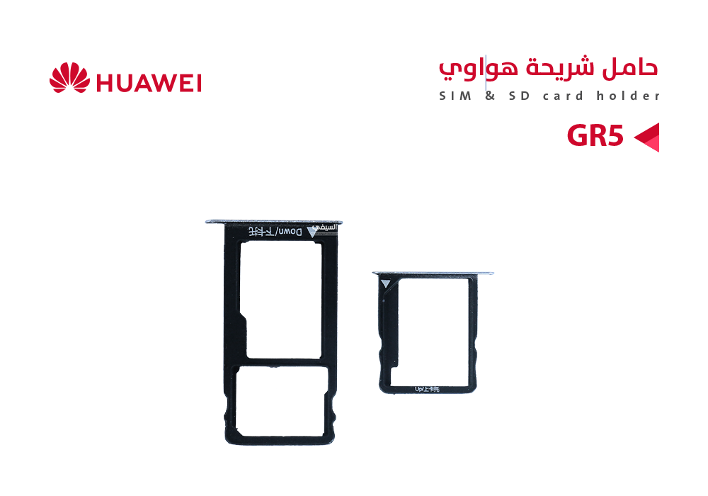 ASA - حامل شريحة هواوي GR5