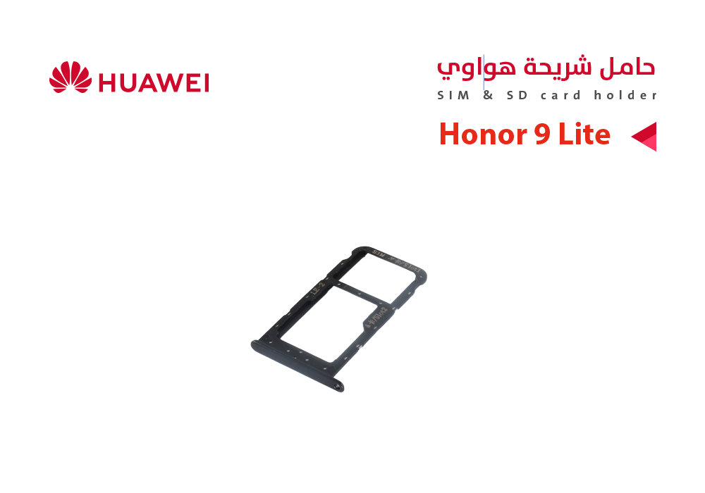 ASA - حامل شريحة هواوي HONOR 9 LITE
