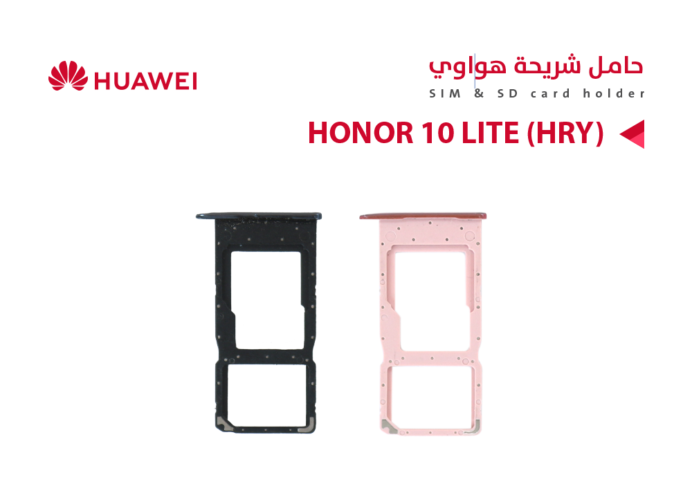 ASA - حامل شريحة هواوي HONOR 10 LITE (HRY)