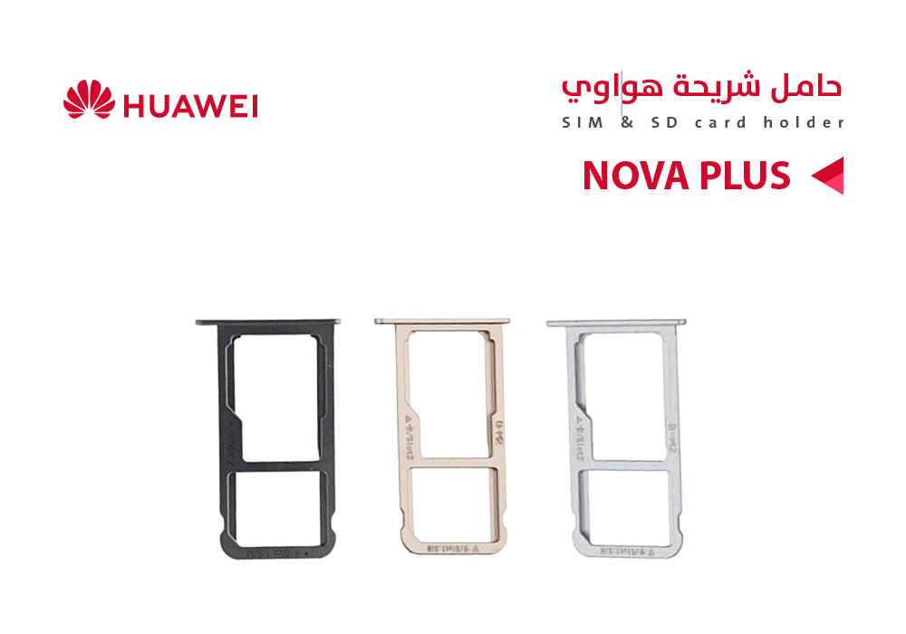 ASA - حامل شريحة هواوي NOVA PLUS