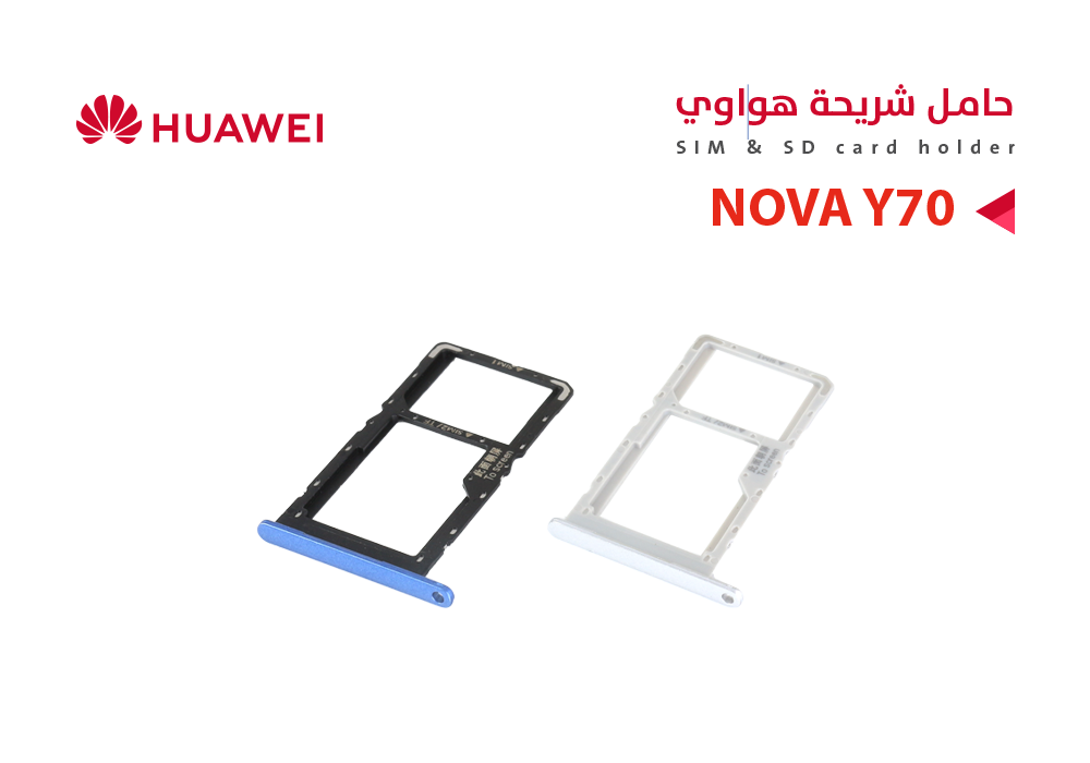 ASA - حامل شريحة هواوي NOVA Y70
