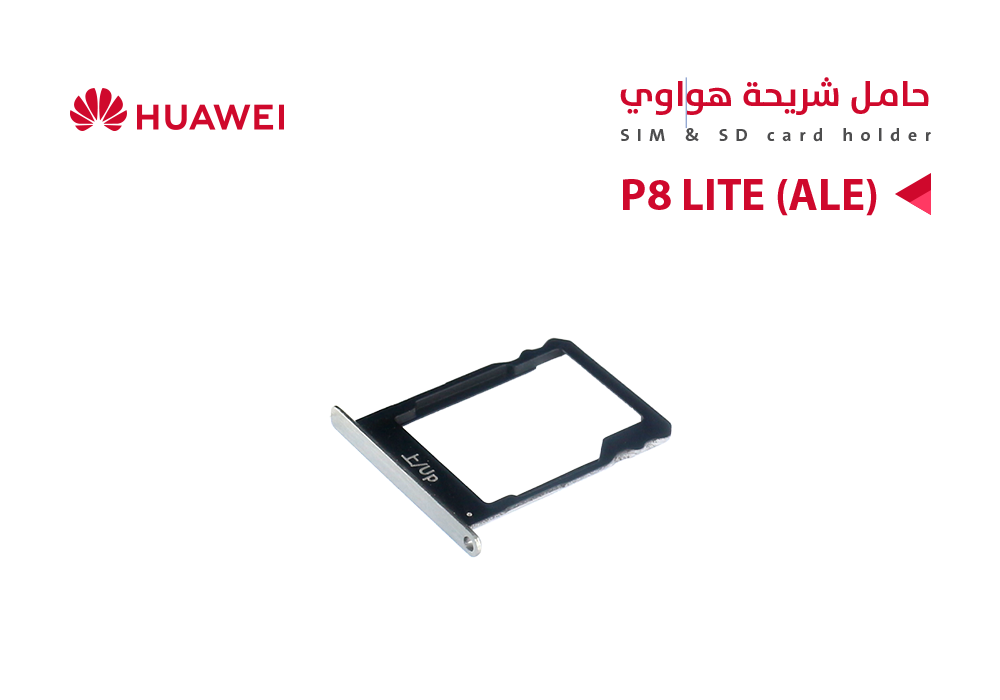 ASA - حامل شريحة هواوي P8 LITE (ALE)