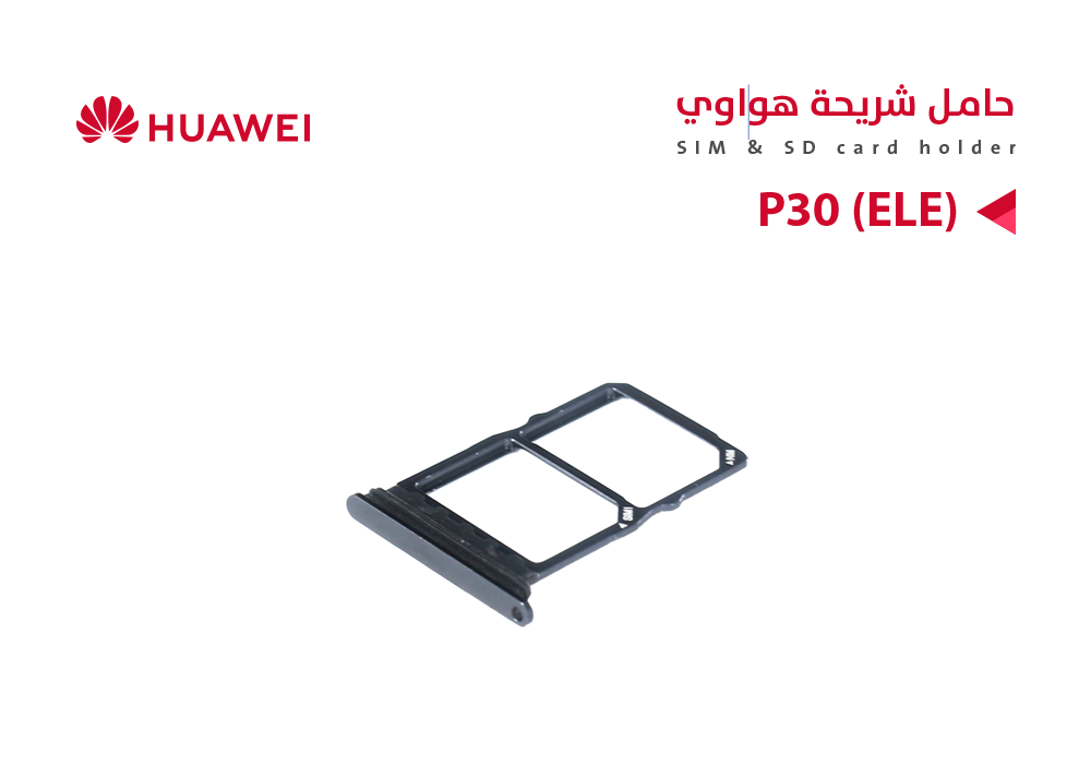 ASA - حامل شريحة هواوي P30 (ELE)