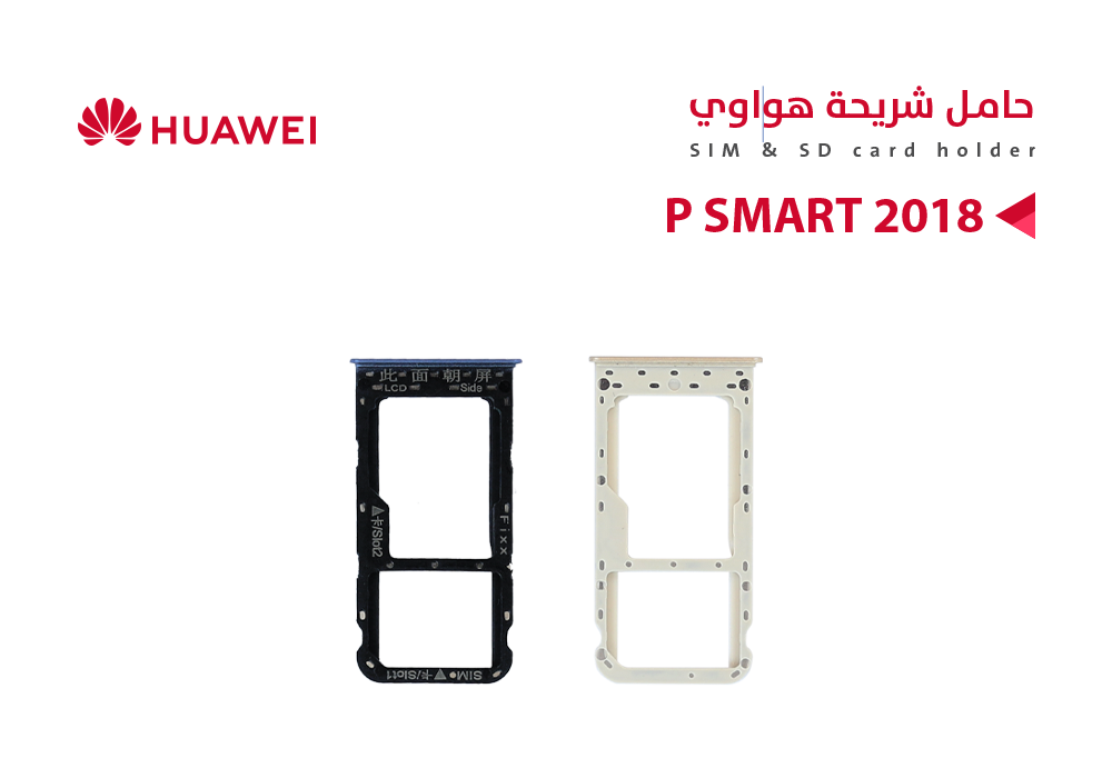 ASA - حامل شريحة هواوي P SMART 2018