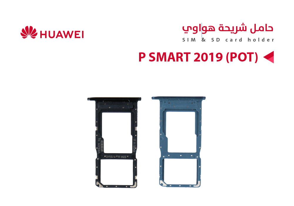 ASA - حامل شريحة هواوي P SMART 2019 (POT)