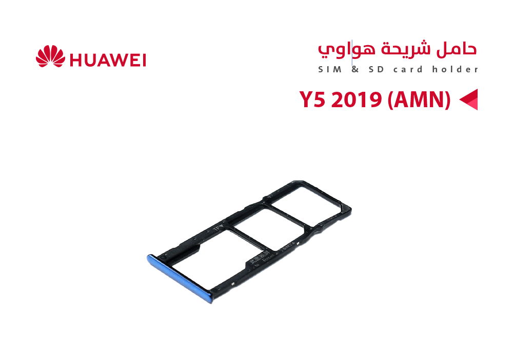 ASA - حامل شريحة هواوي Y5 2019 (AMN)