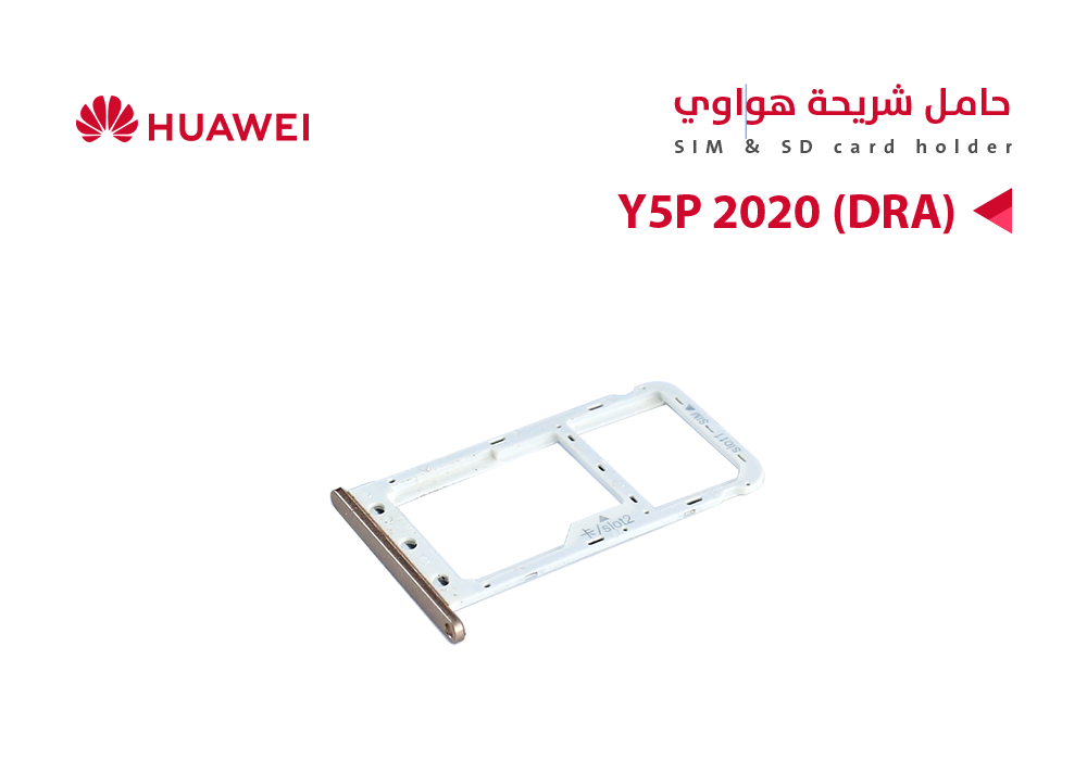 ASA - حامل شريحة هواوي Y5P 2020 (DRA)