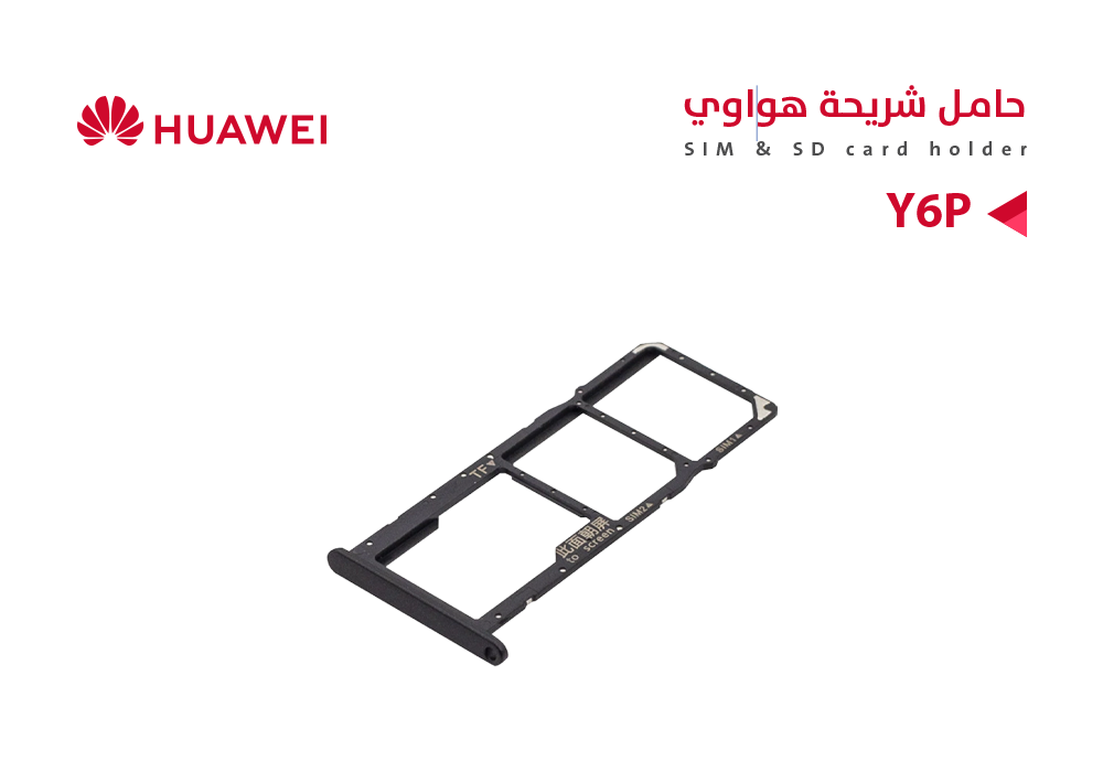 ASA - حامل شريحة هواوي Y6P