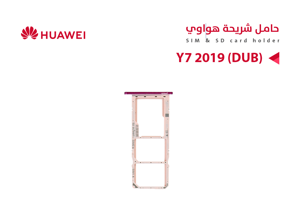 ASA - حامل شريحة هواوي Y7 2019 (DUB)