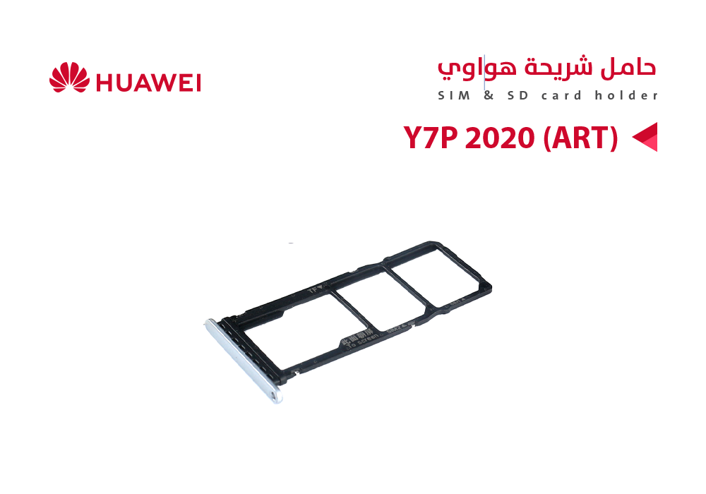 ASA - حامل شريحة هواوي Y7P 2020 (ART)