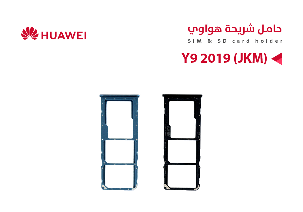 ASA - حامل شريحة هواوي Y9 2019 (JKM)