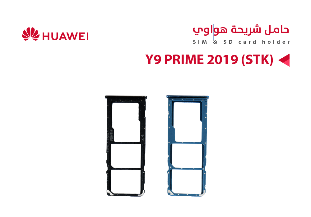 ASA - حامل شريحة هواوي Y9 PRIME 2019 (STK)