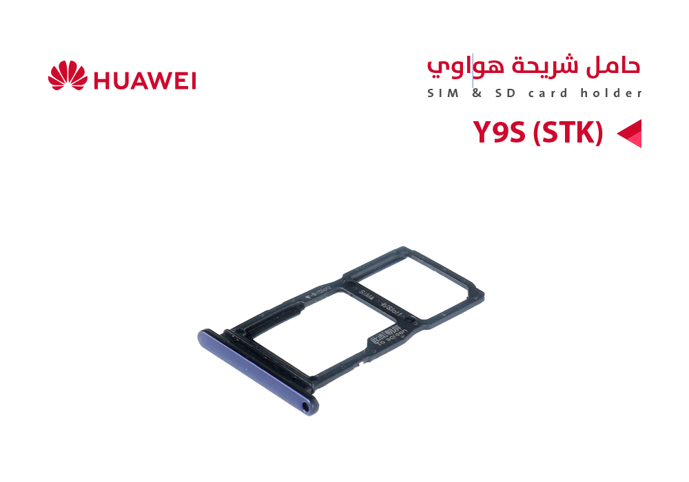 ASA - حامل شريحة هواوي Y9S (STK)