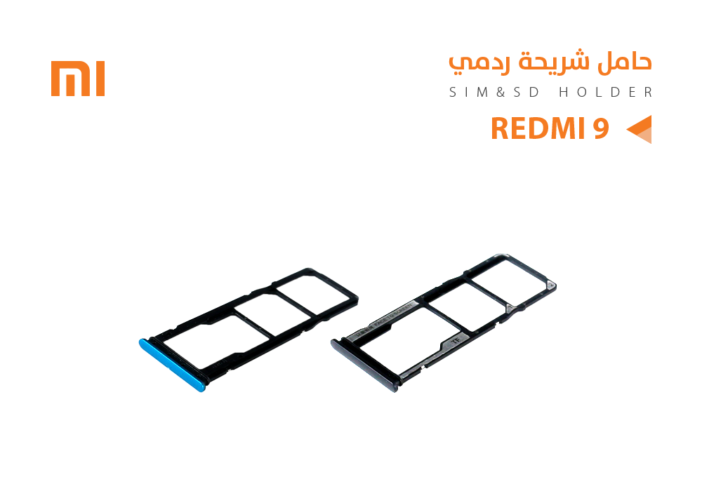 ASA - حامل شريحة ردمي REDMI 9