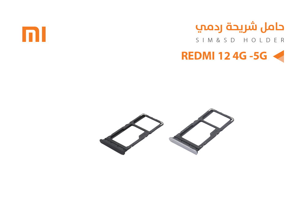 ASA - حامل شريحة ردمي REDMI 12 4G - 5G