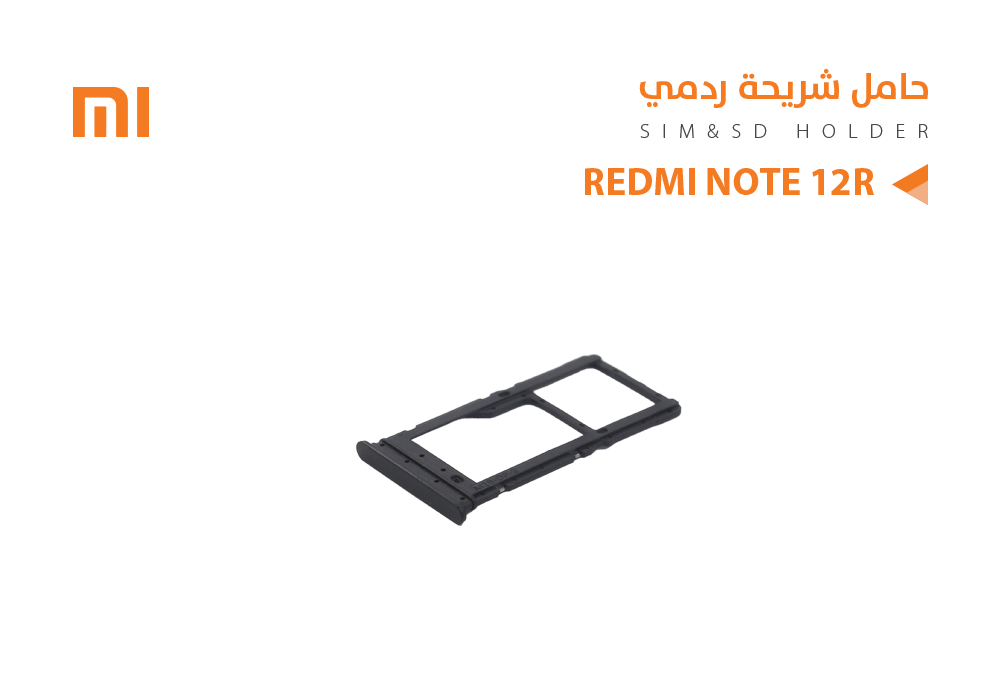 ASA - حامل شريحة ردمي REDMI NOTE12R