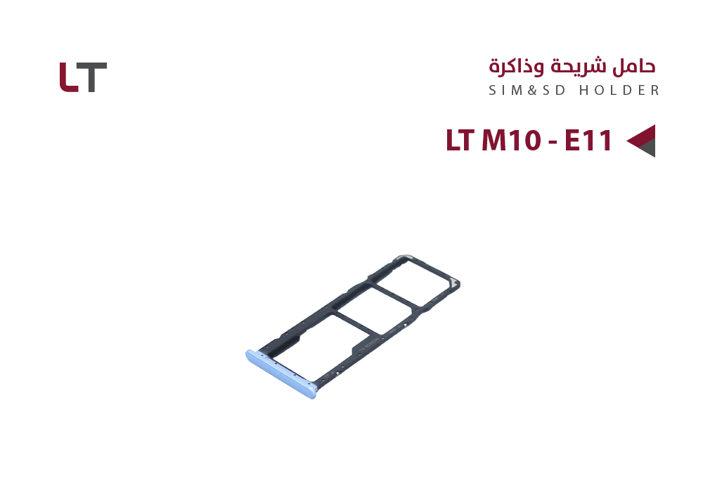 ASA - حامل شريحة LT M10 - E11