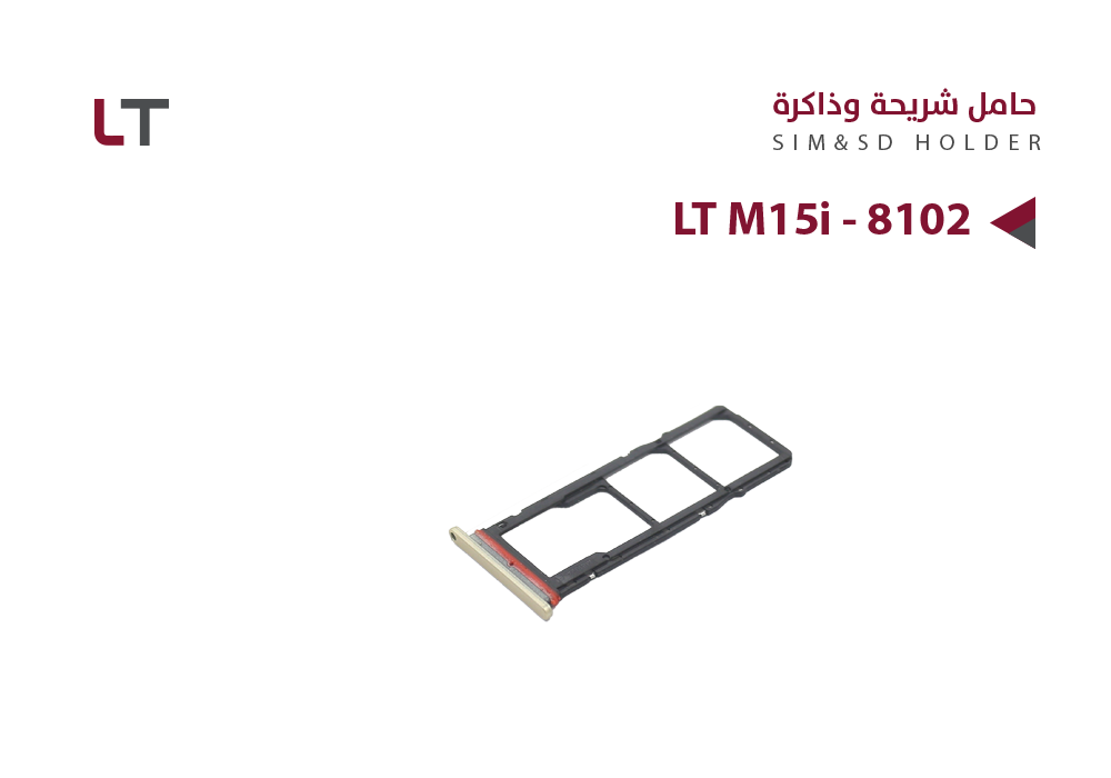 ASA - حامل شريحة LT M15i - 8102